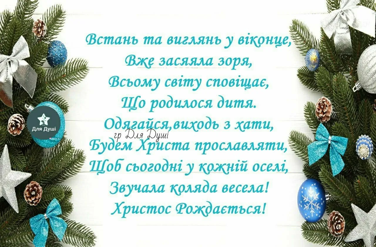 Фото Прикольні привітання з Різдвом Христовим на українській мові #62