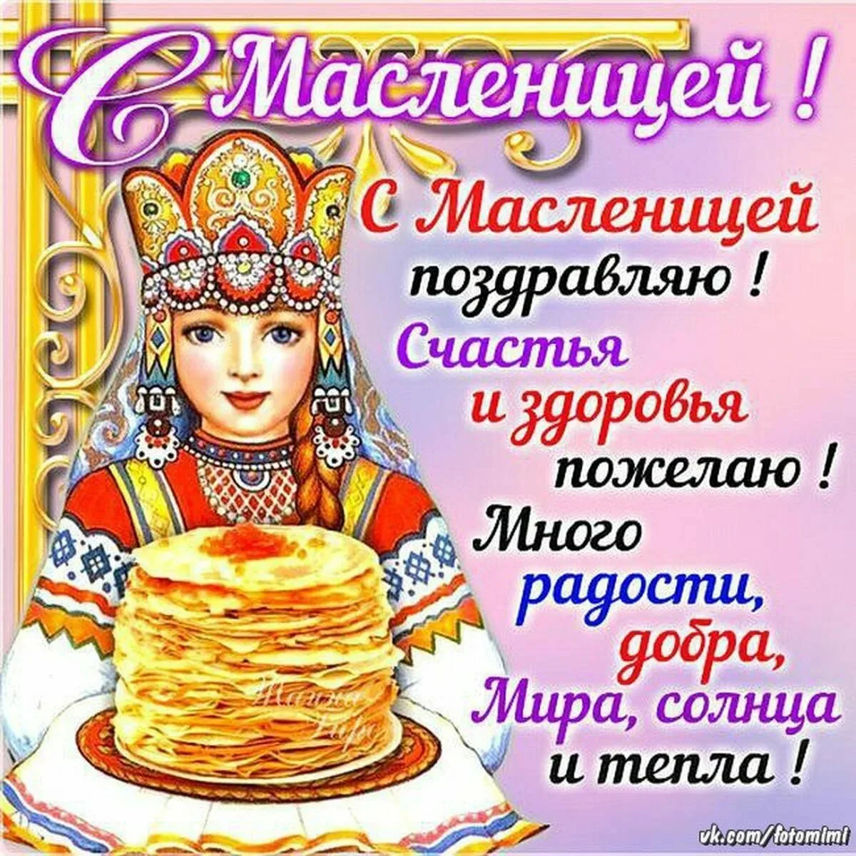 Фото Привітання на масляну на українській мові #63