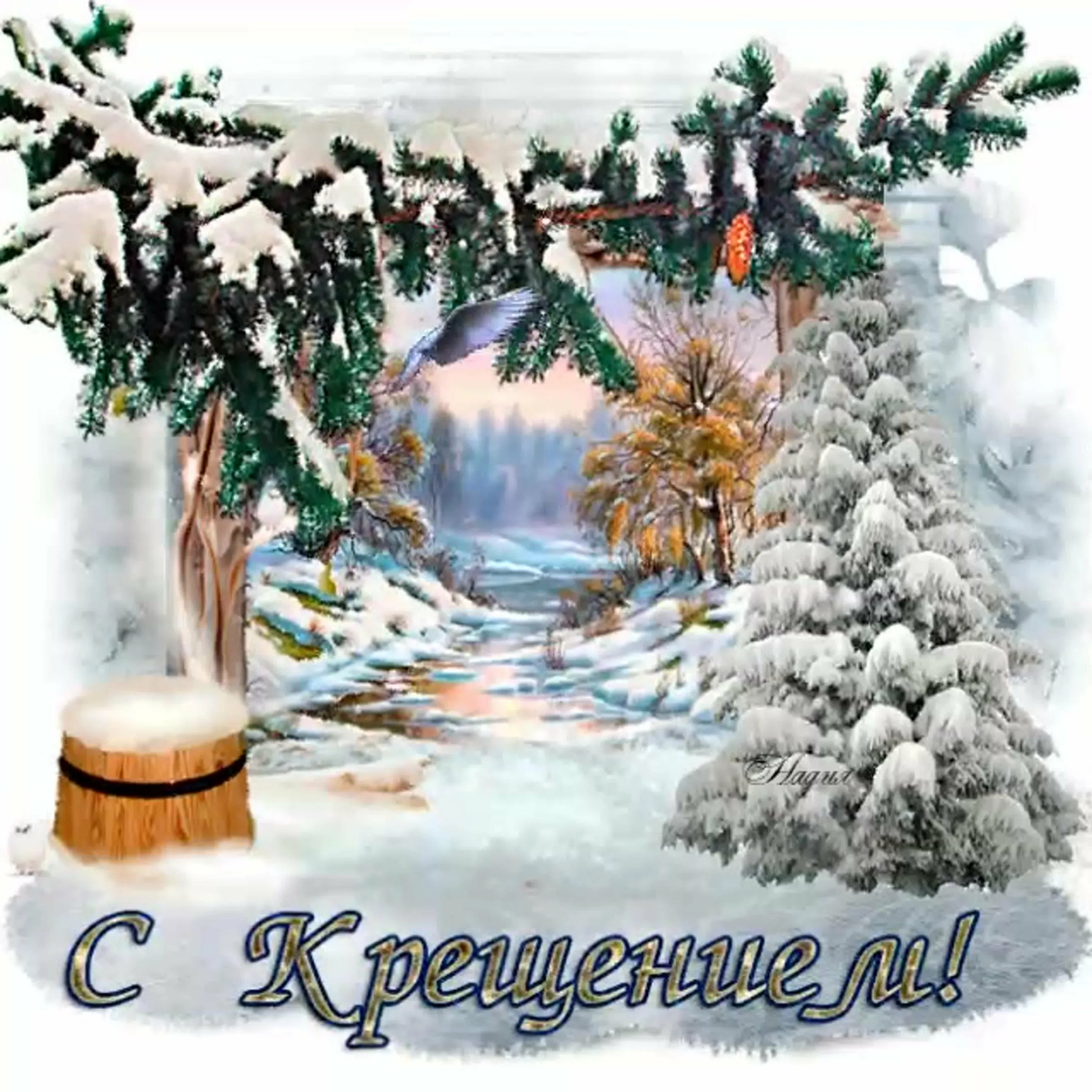 Фото Привітання з Водохрещем на українській мові #62