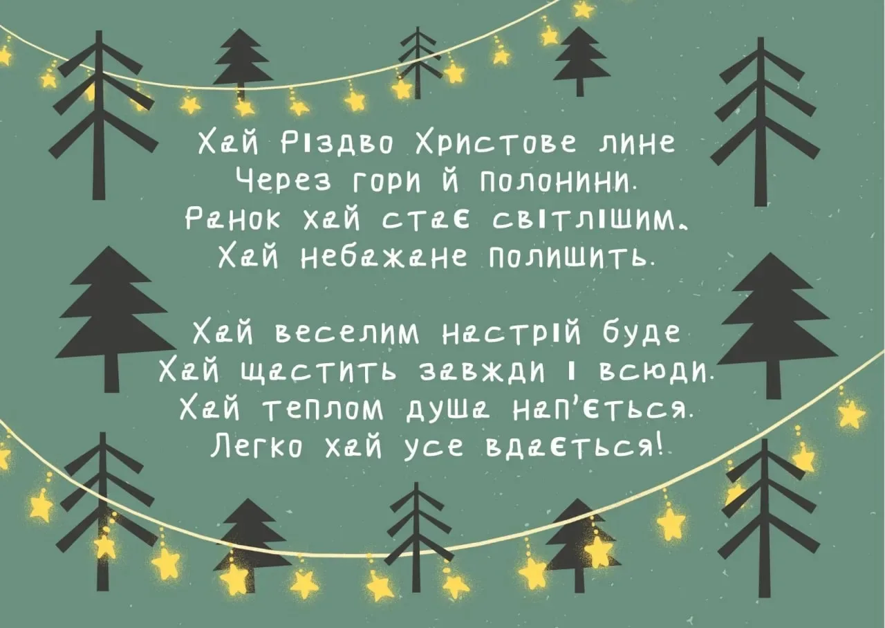 Фото Привітання з Різдвом Христовим на українській мові #67