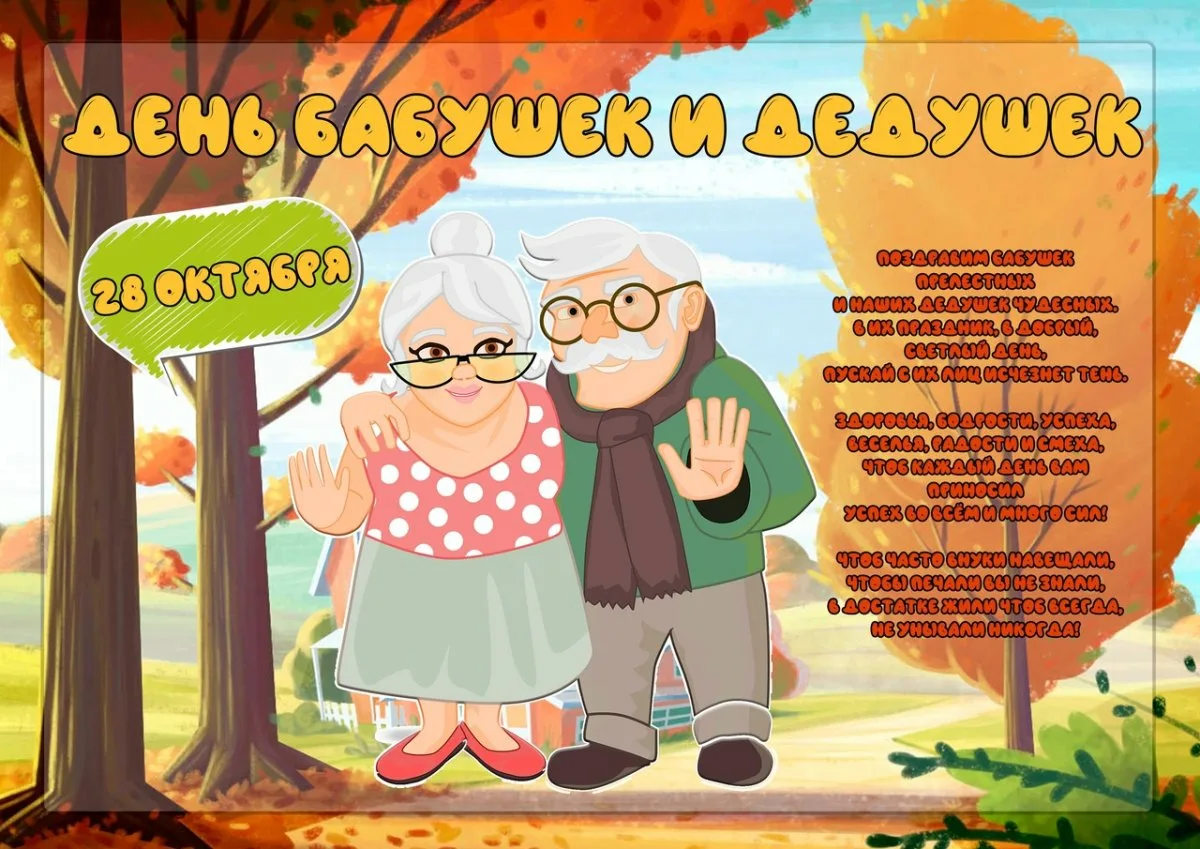 Фото День бабушки и дедушки в России 2024 #22