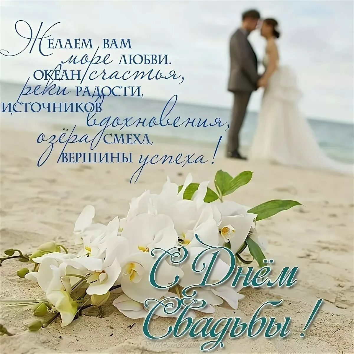 Фото Orthodox congratulations on the wedding #1