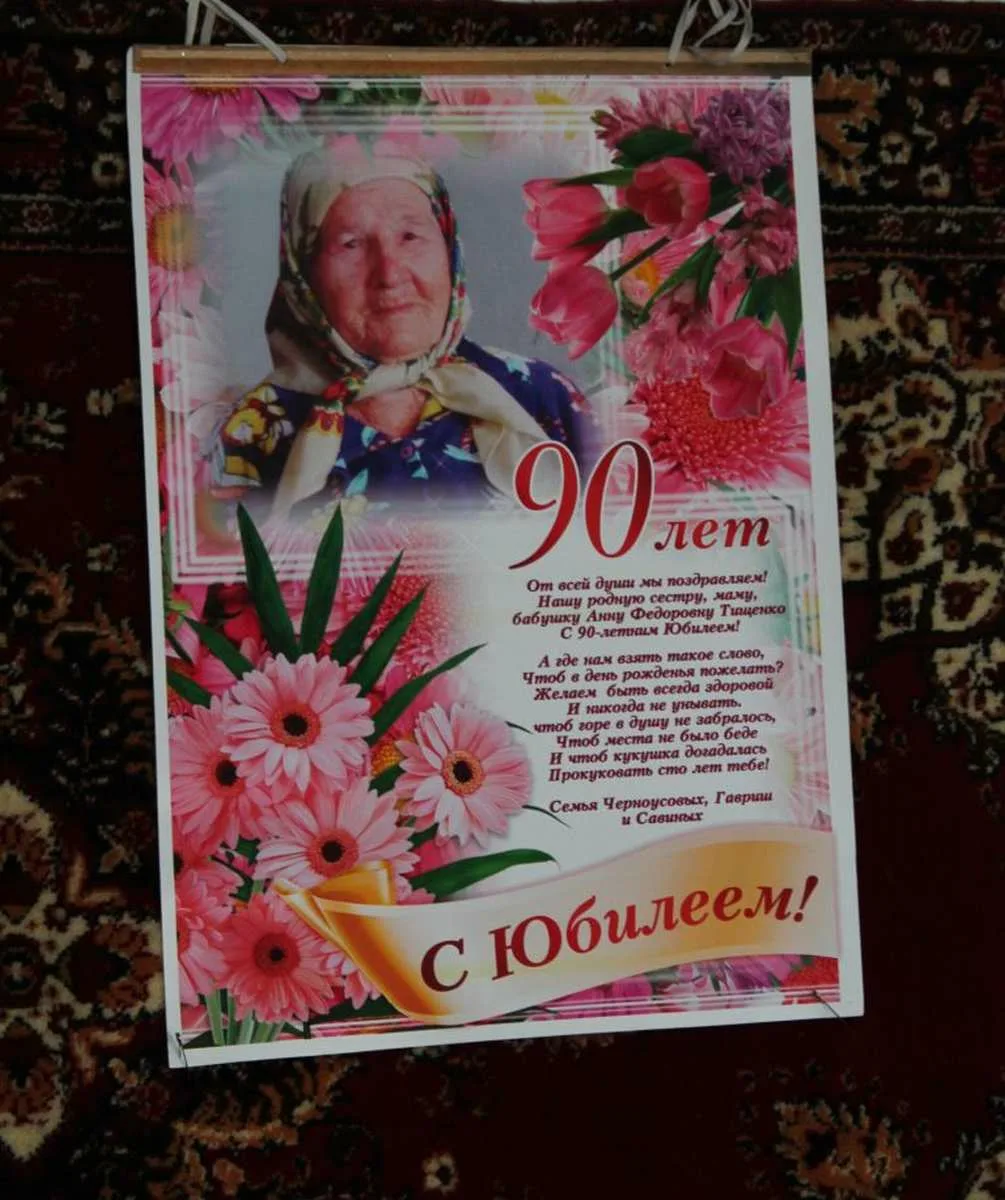 Фото Поздравление с 90-летием бабушке #52
